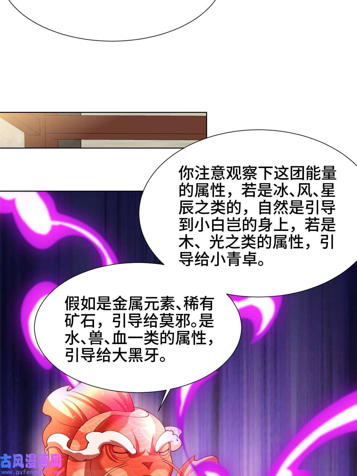 牧龙师190 吸收凰窝