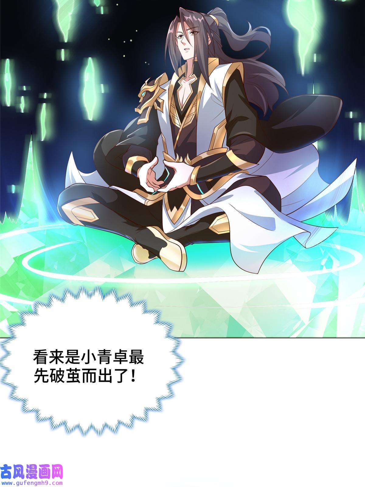牧龙师190 吸收凰窝