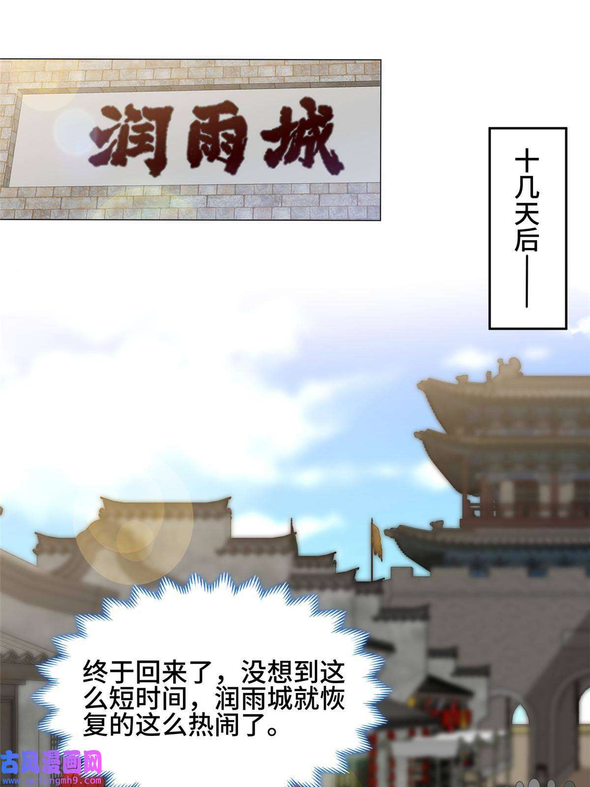 牧龙师190 吸收凰窝