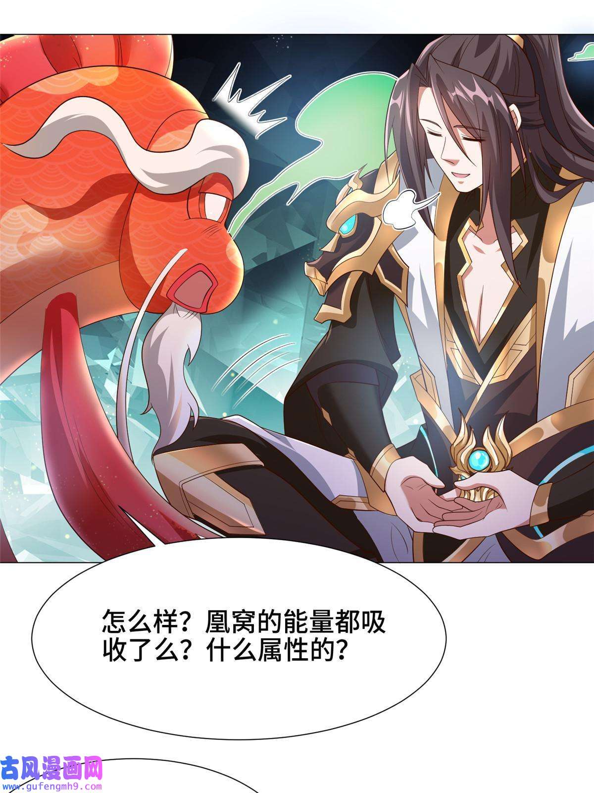 牧龙师190 吸收凰窝