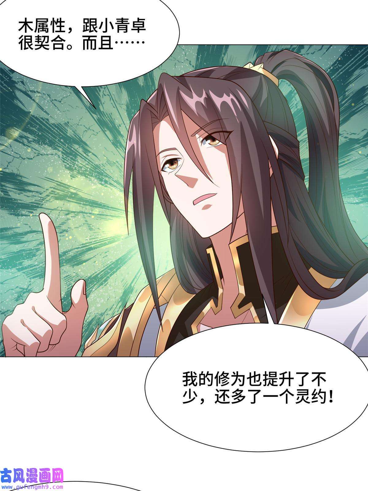 牧龙师190 吸收凰窝