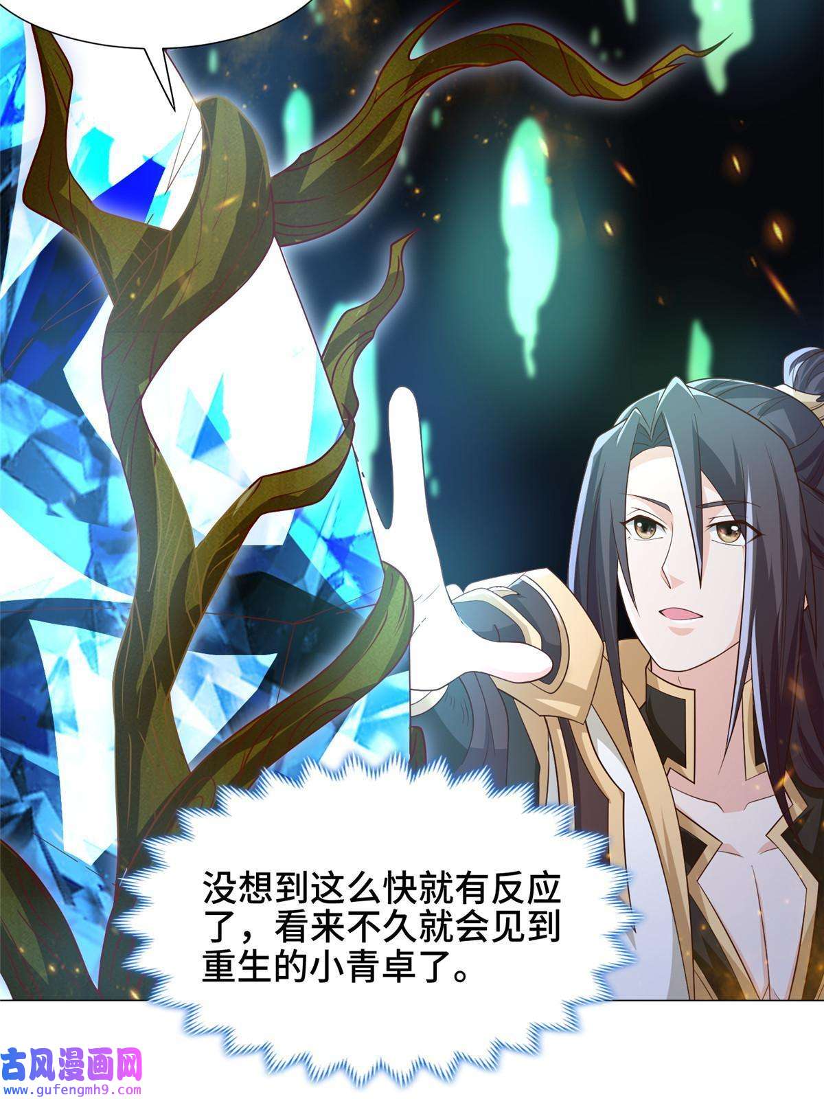 牧龙师190 吸收凰窝