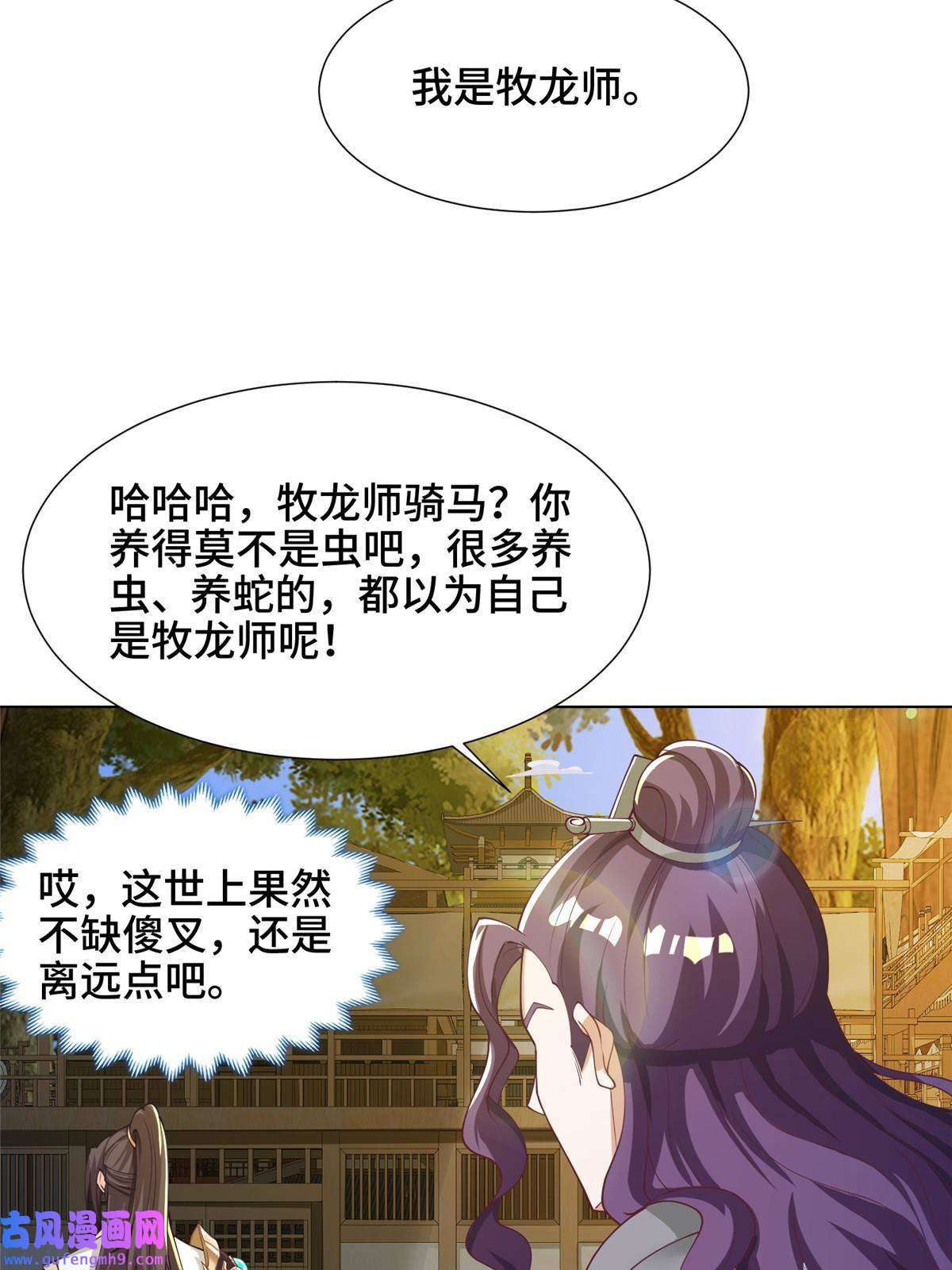 牧龙师190 吸收凰窝