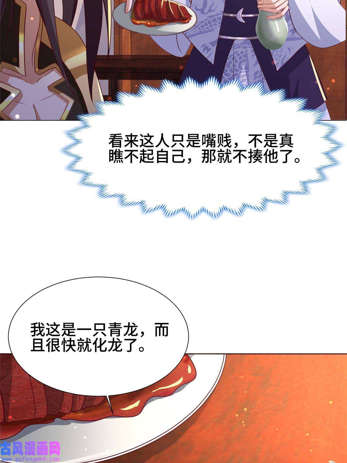 牧龙师191 灵虫蛰变