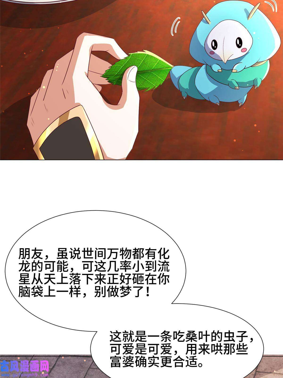 牧龙师191 灵虫蛰变