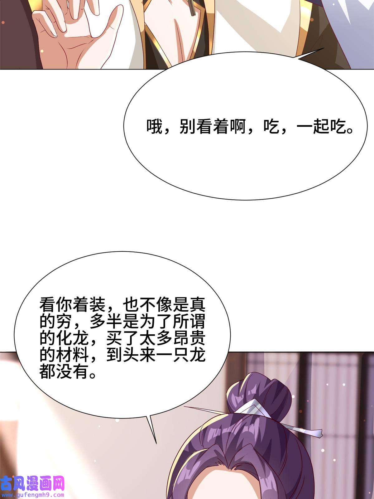 牧龙师191 灵虫蛰变