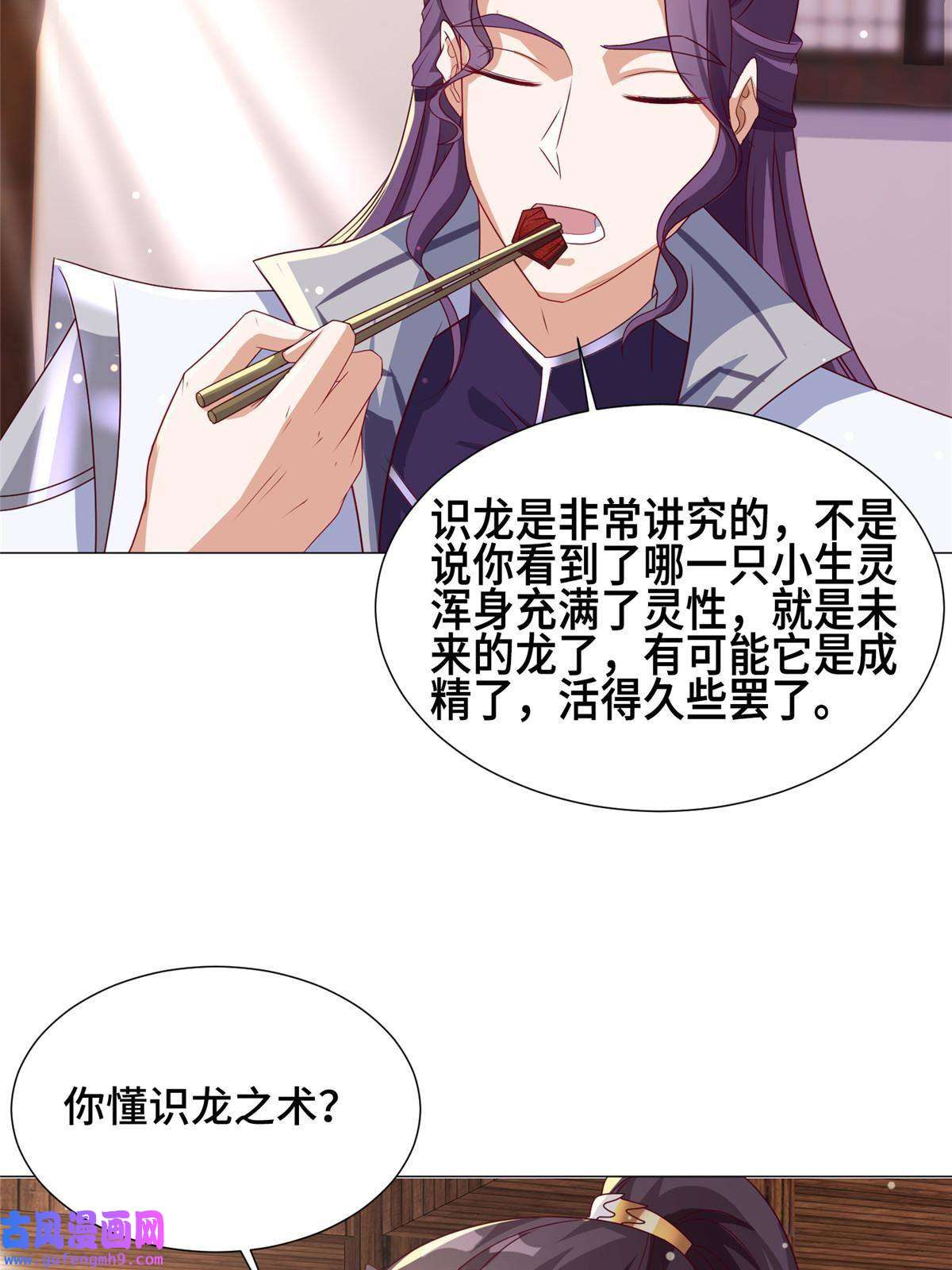 牧龙师191 灵虫蛰变