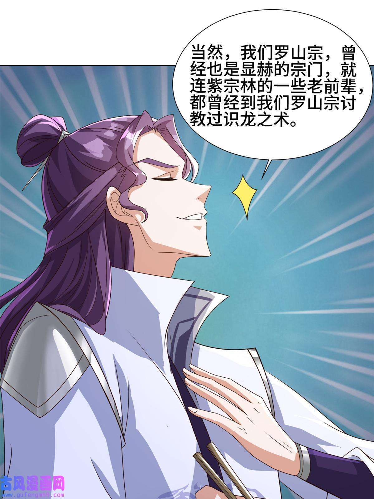 牧龙师191 灵虫蛰变