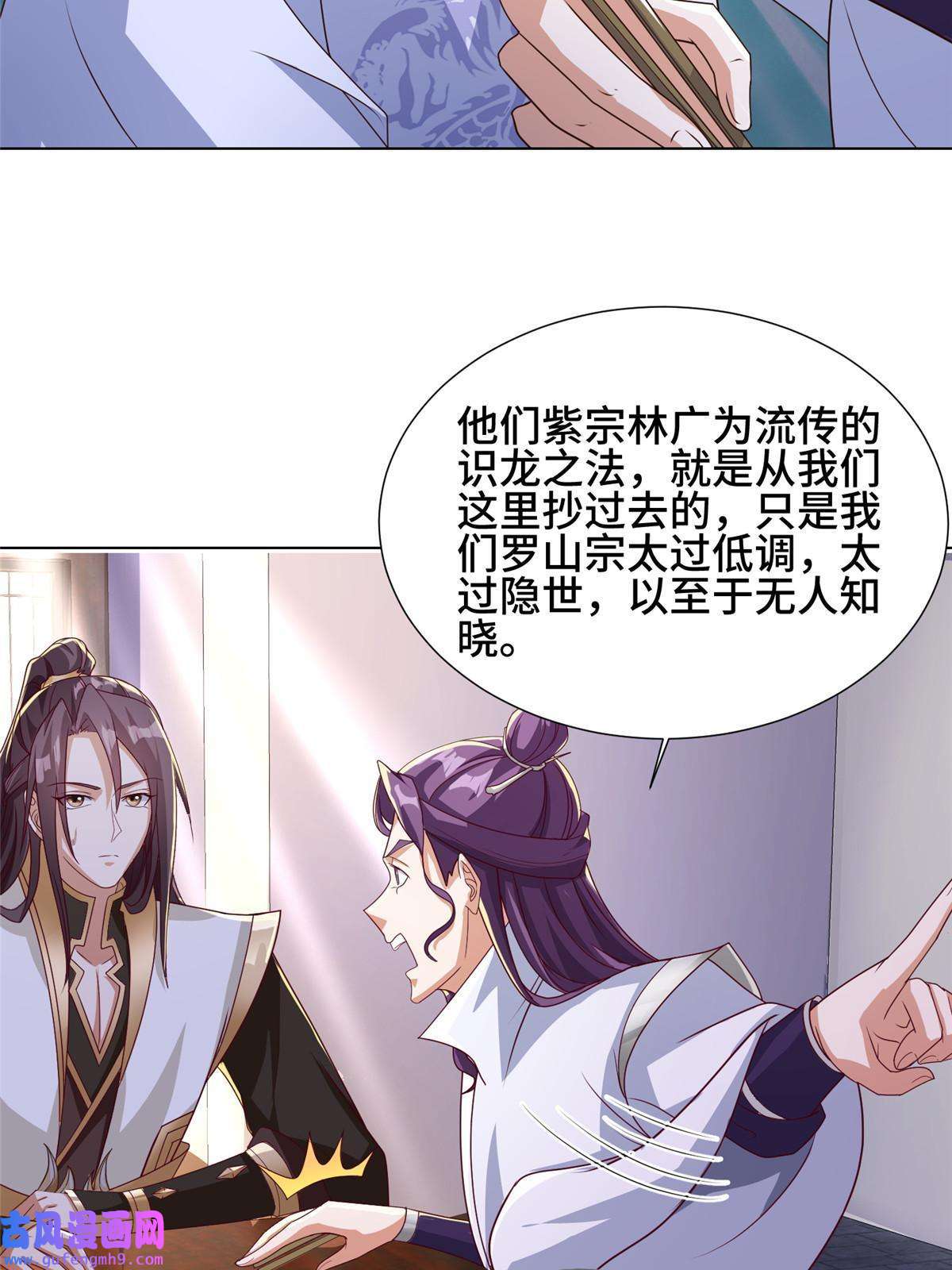 牧龙师191 灵虫蛰变