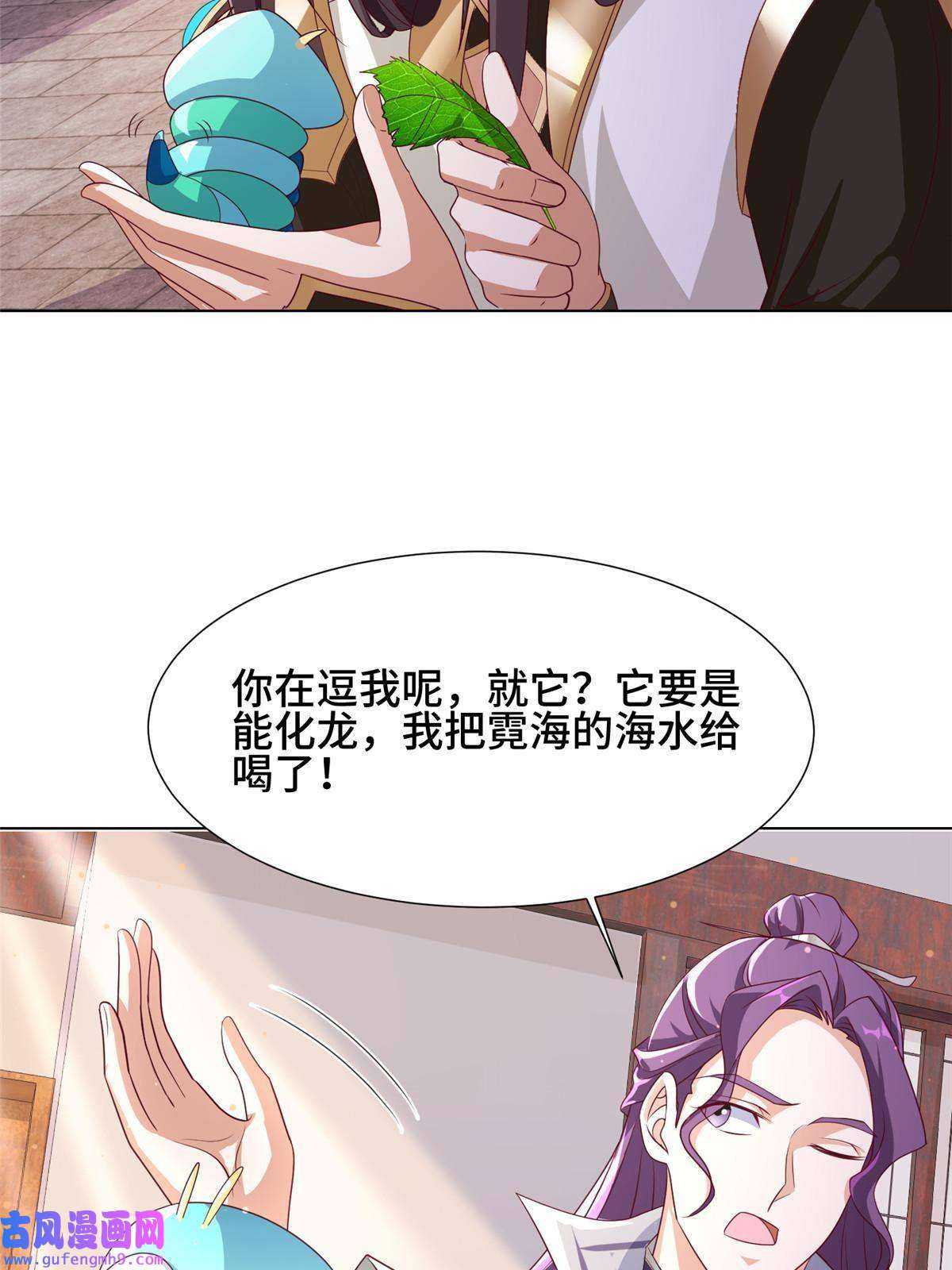 牧龙师191 灵虫蛰变