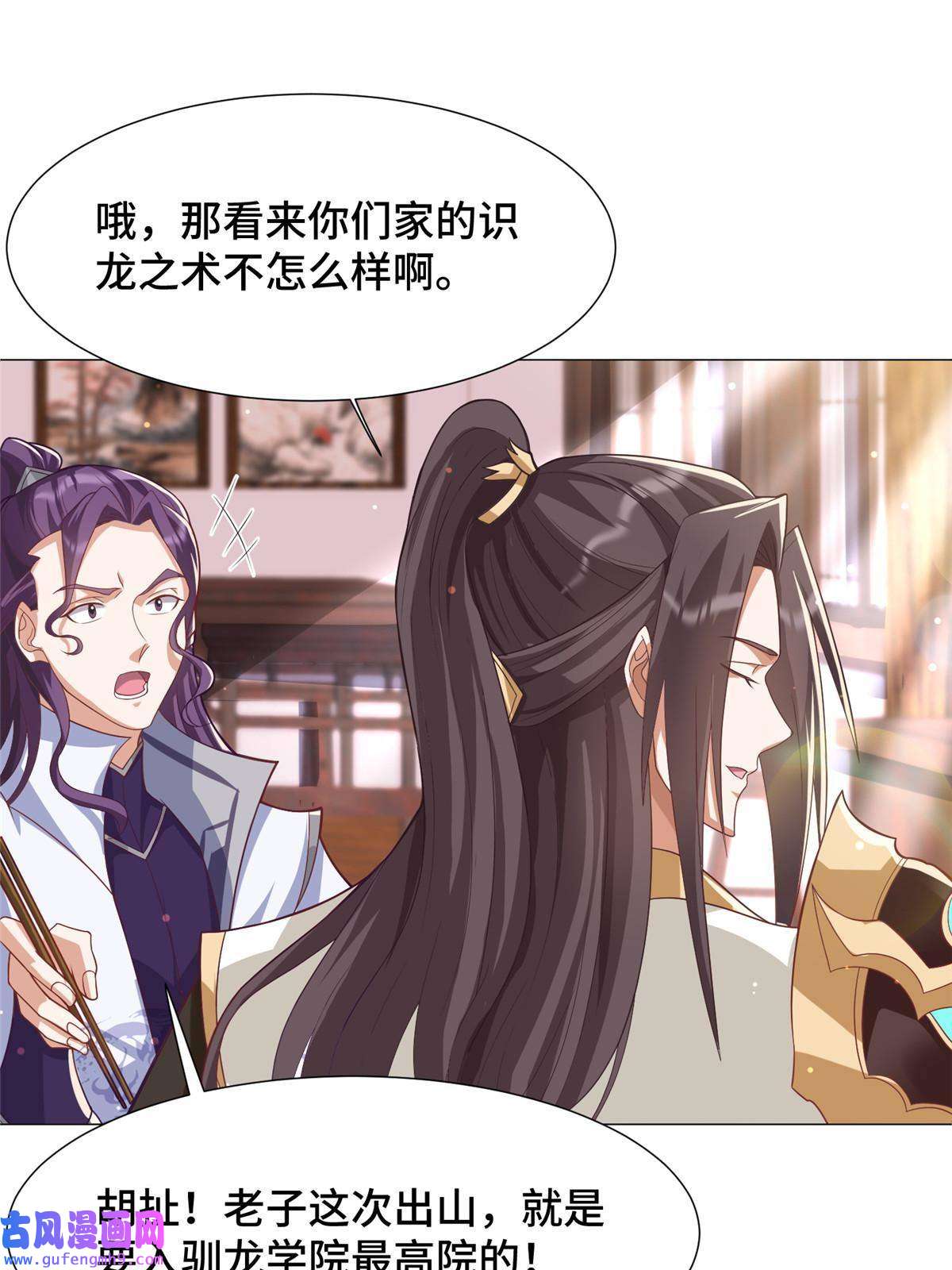 牧龙师191 灵虫蛰变