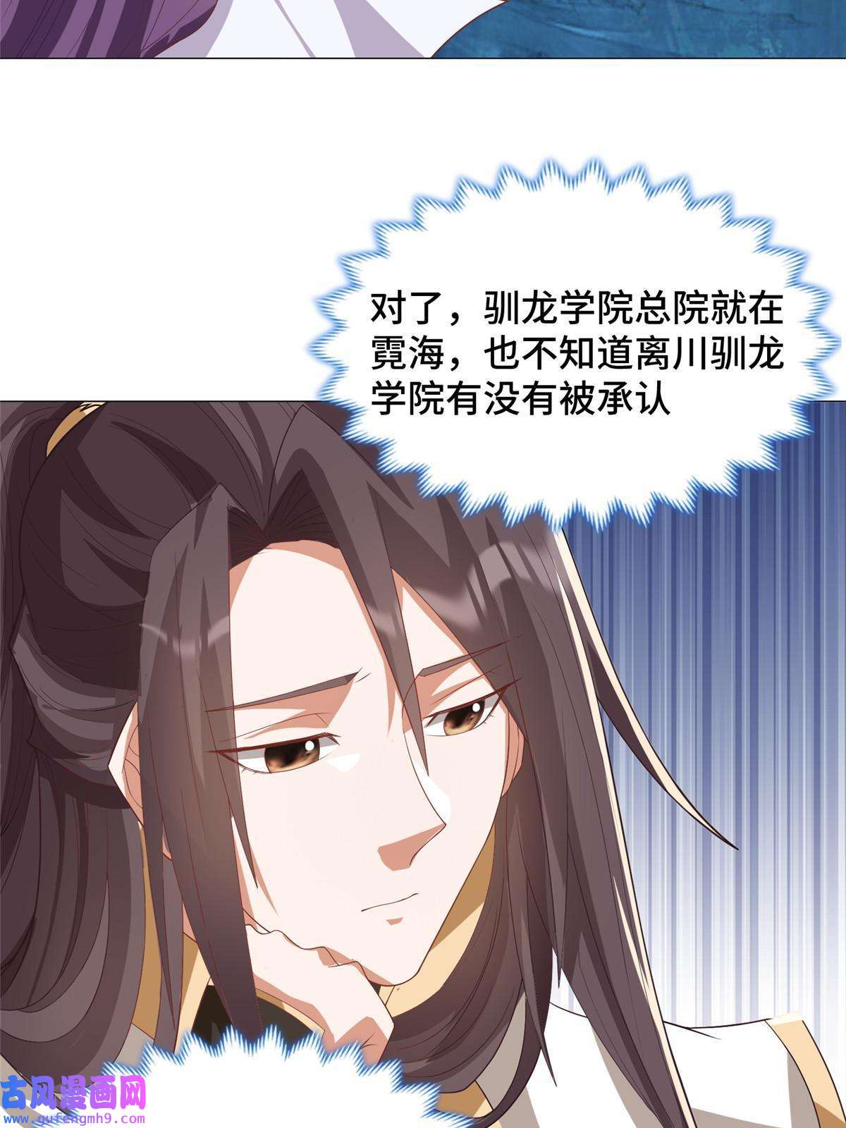 牧龙师191 灵虫蛰变