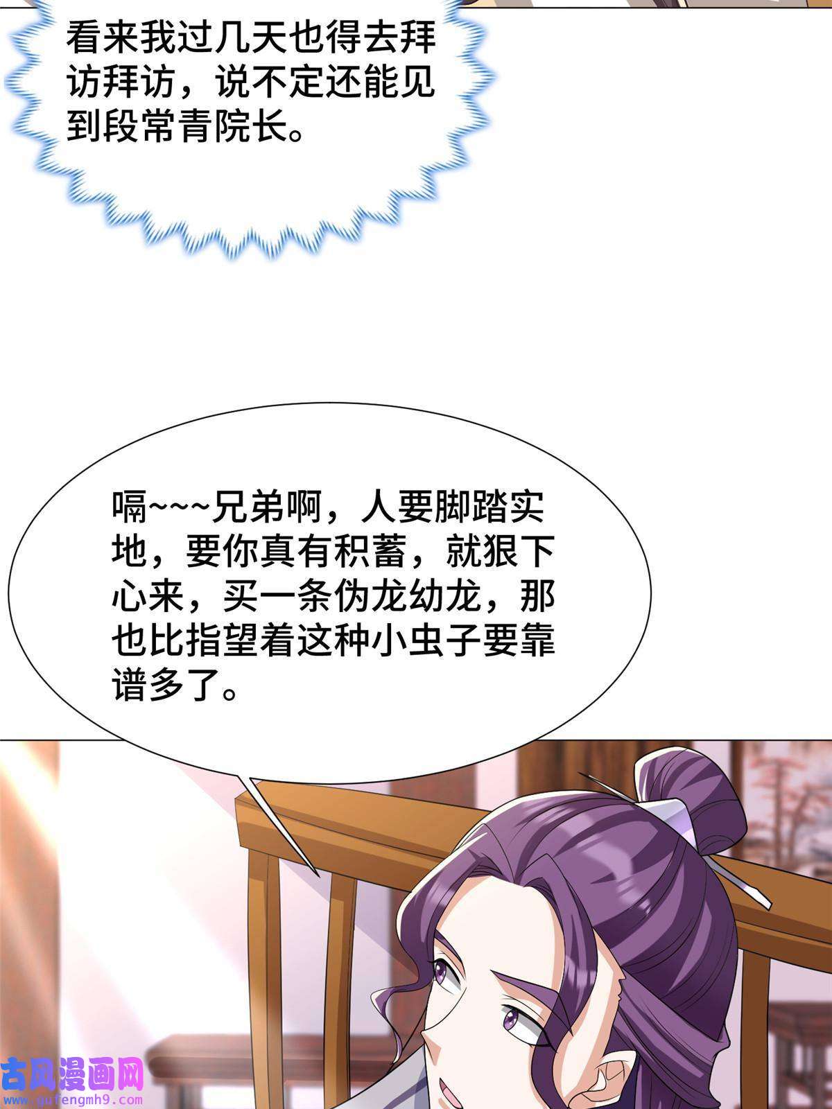 牧龙师191 灵虫蛰变