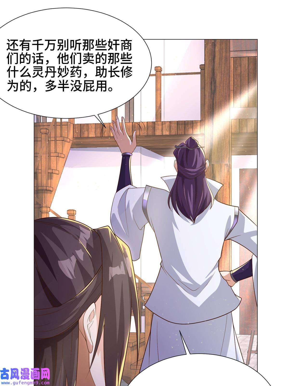 牧龙师191 灵虫蛰变
