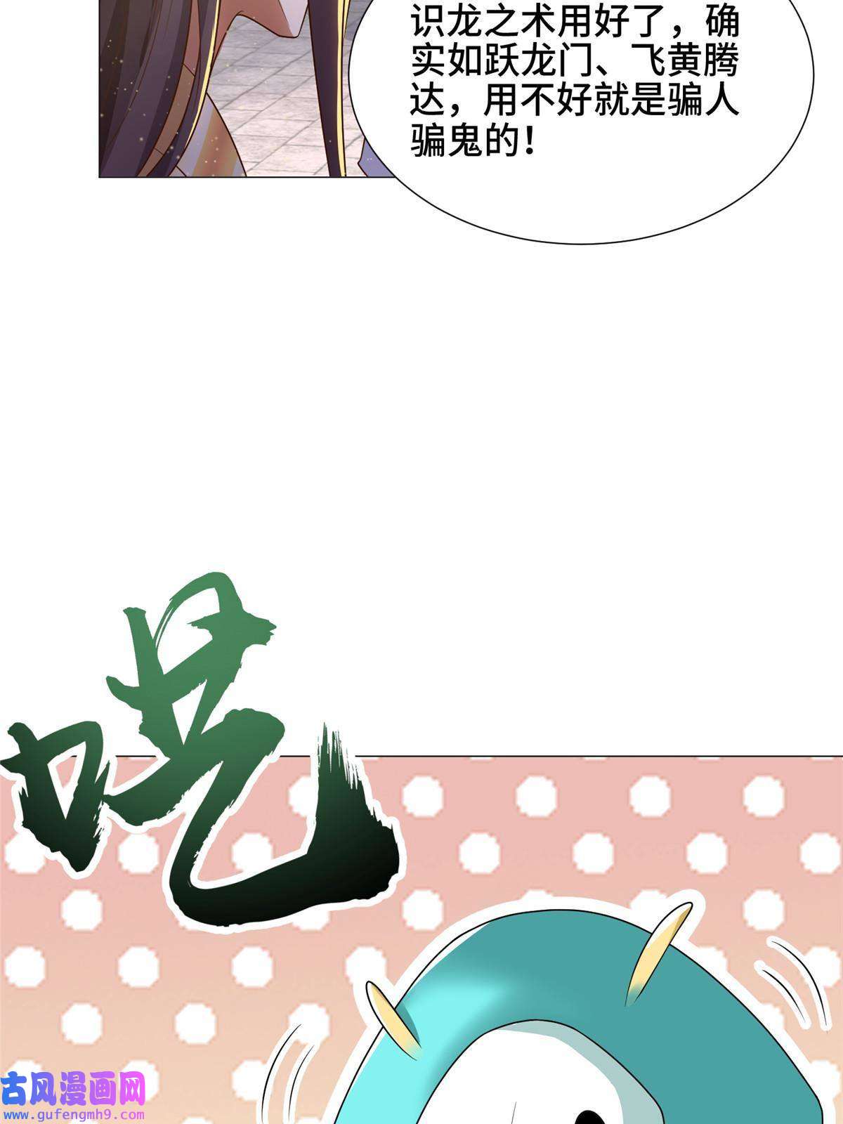 牧龙师191 灵虫蛰变