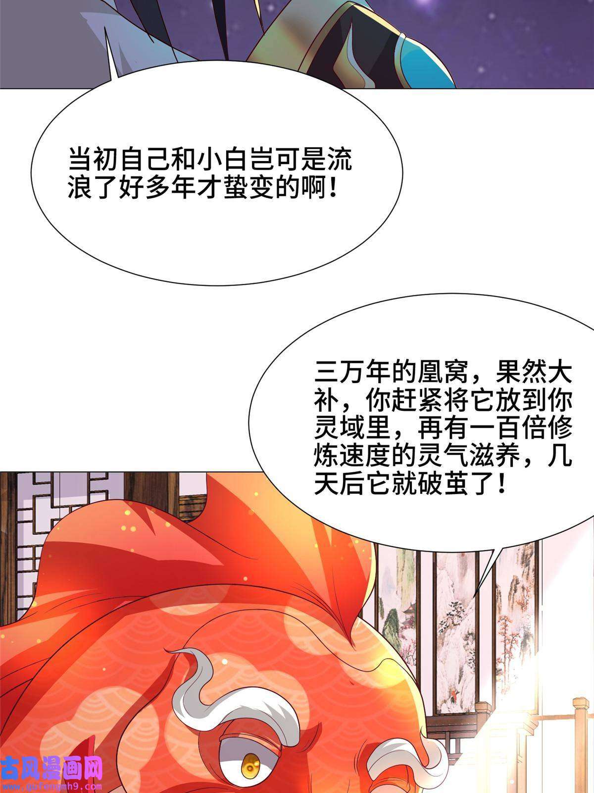 牧龙师191 灵虫蛰变