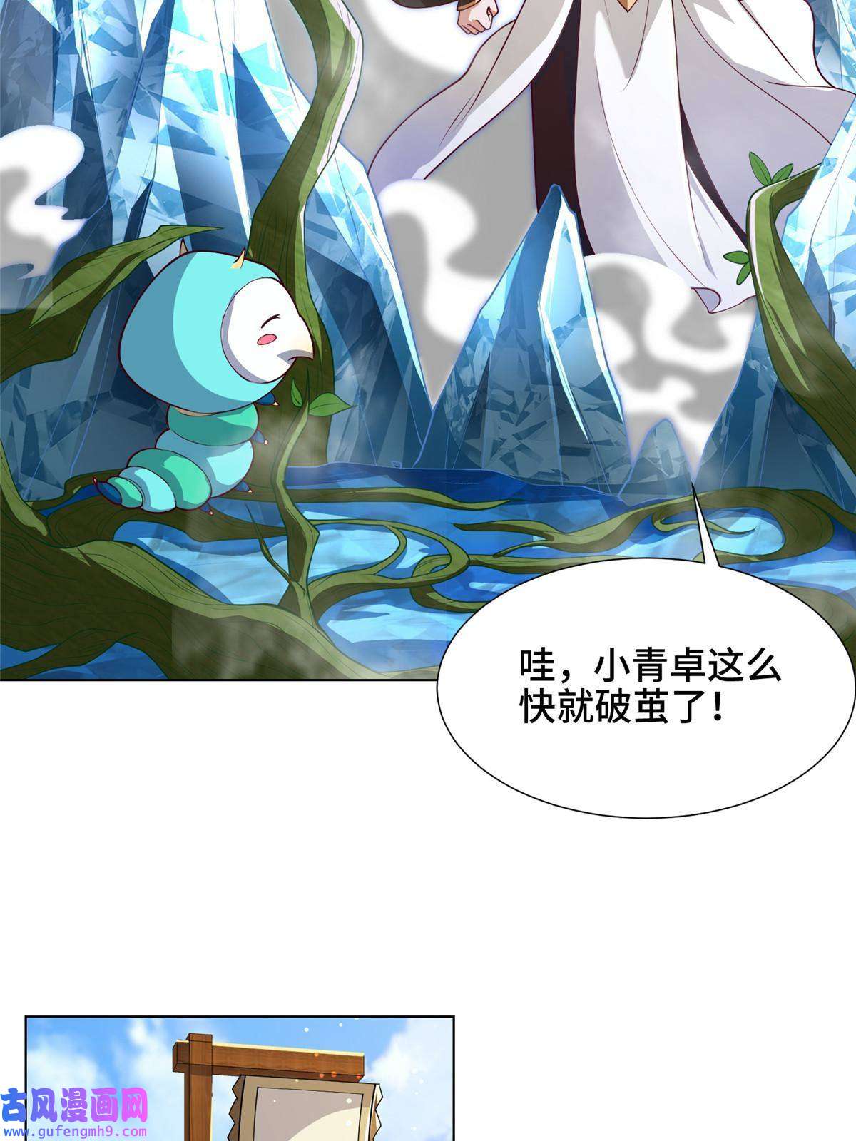 牧龙师191 灵虫蛰变