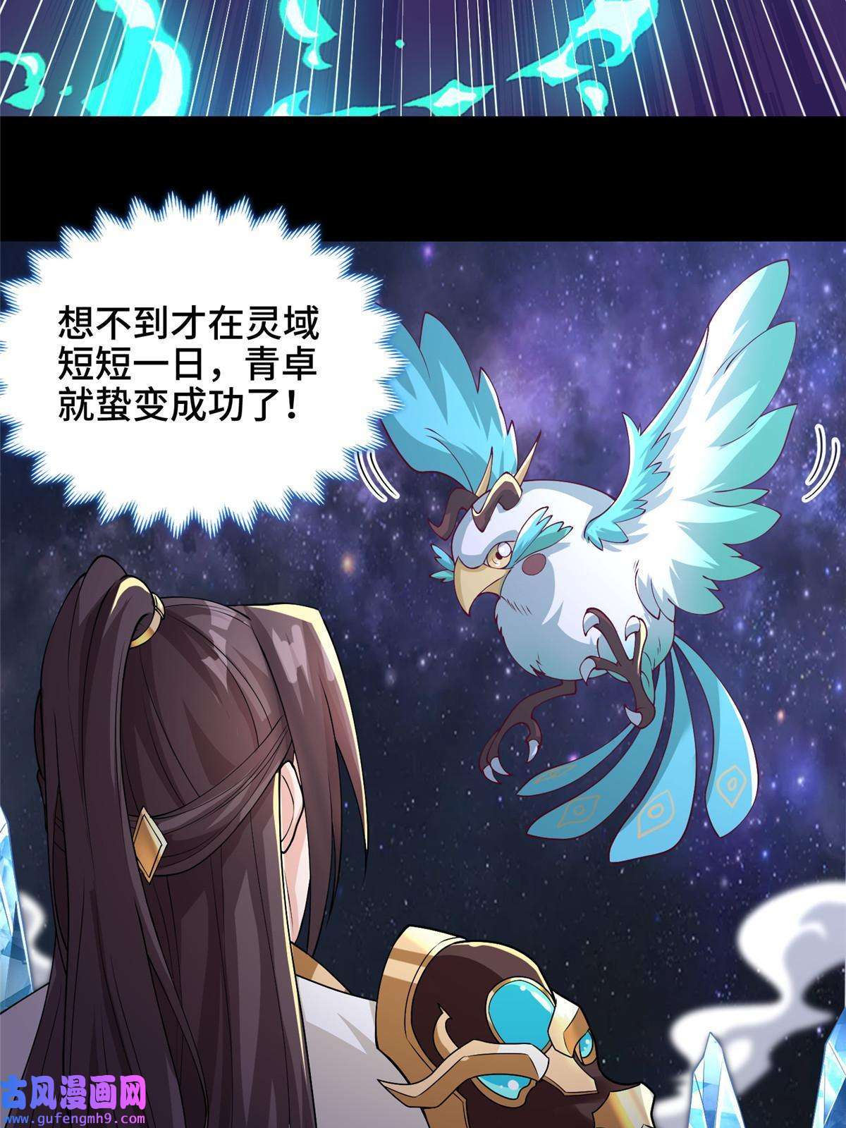 牧龙师191 灵虫蛰变