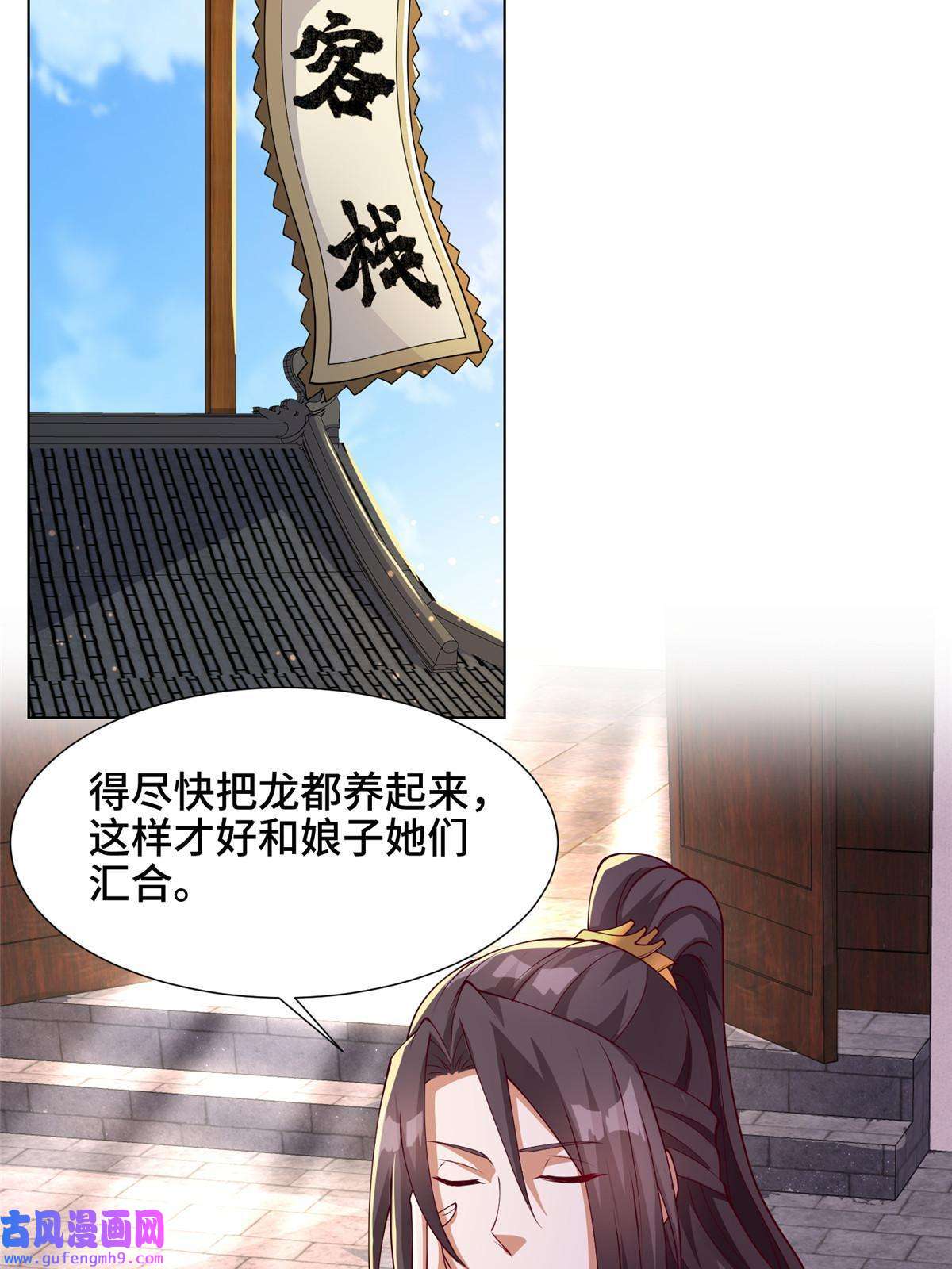 牧龙师191 灵虫蛰变