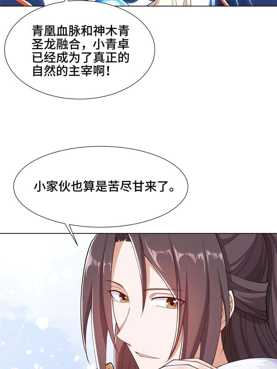 牧龙师192 苍鸾青圣龙