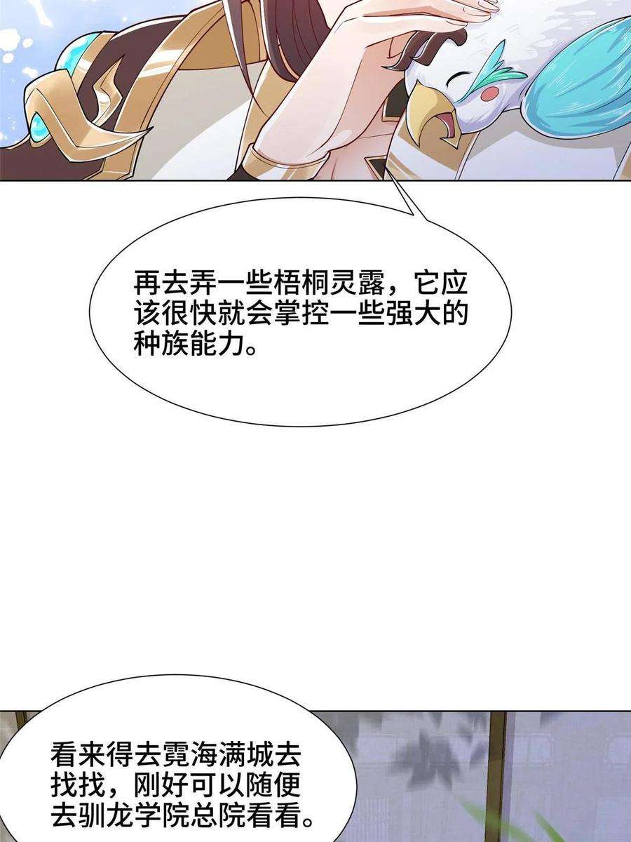 牧龙师192 苍鸾青圣龙