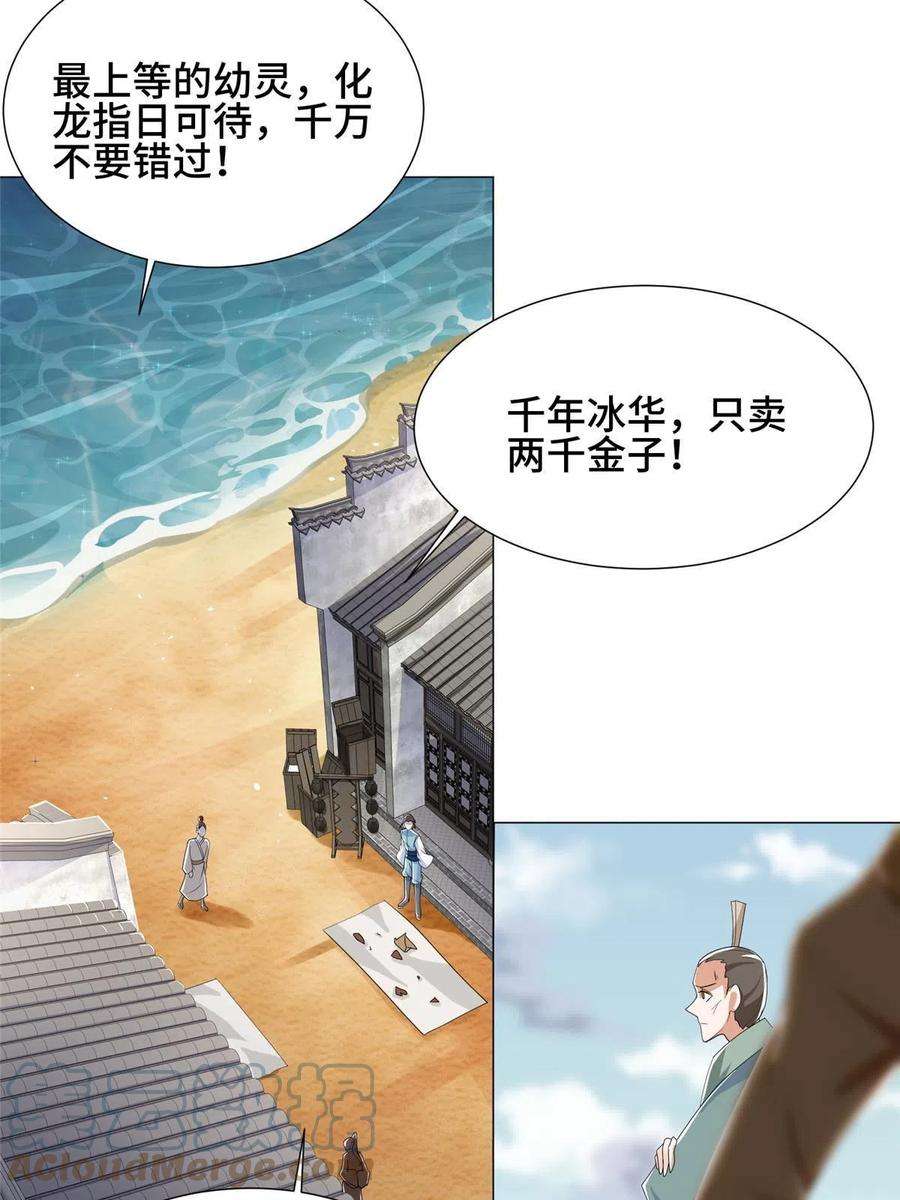 牧龙师192 苍鸾青圣龙
