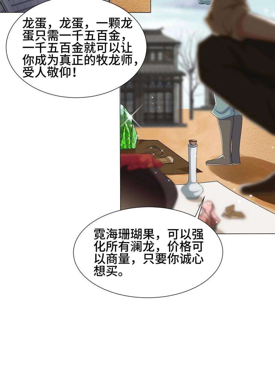 牧龙师192 苍鸾青圣龙