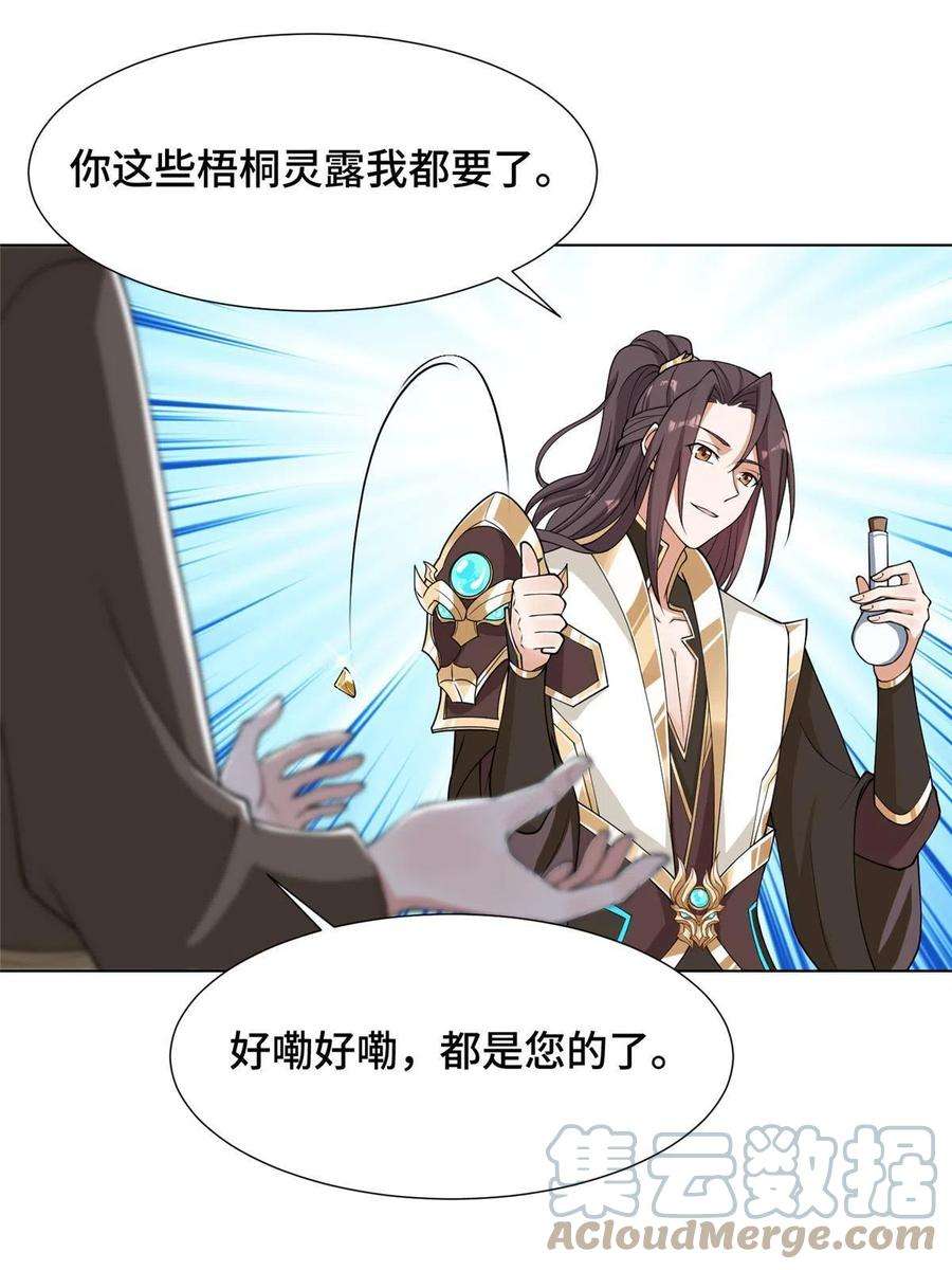 牧龙师192 苍鸾青圣龙