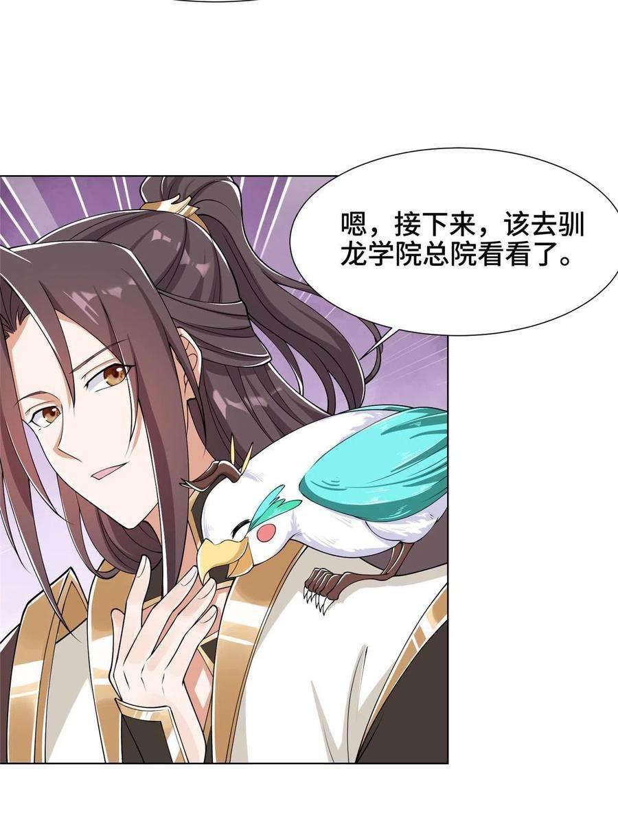 牧龙师192 苍鸾青圣龙