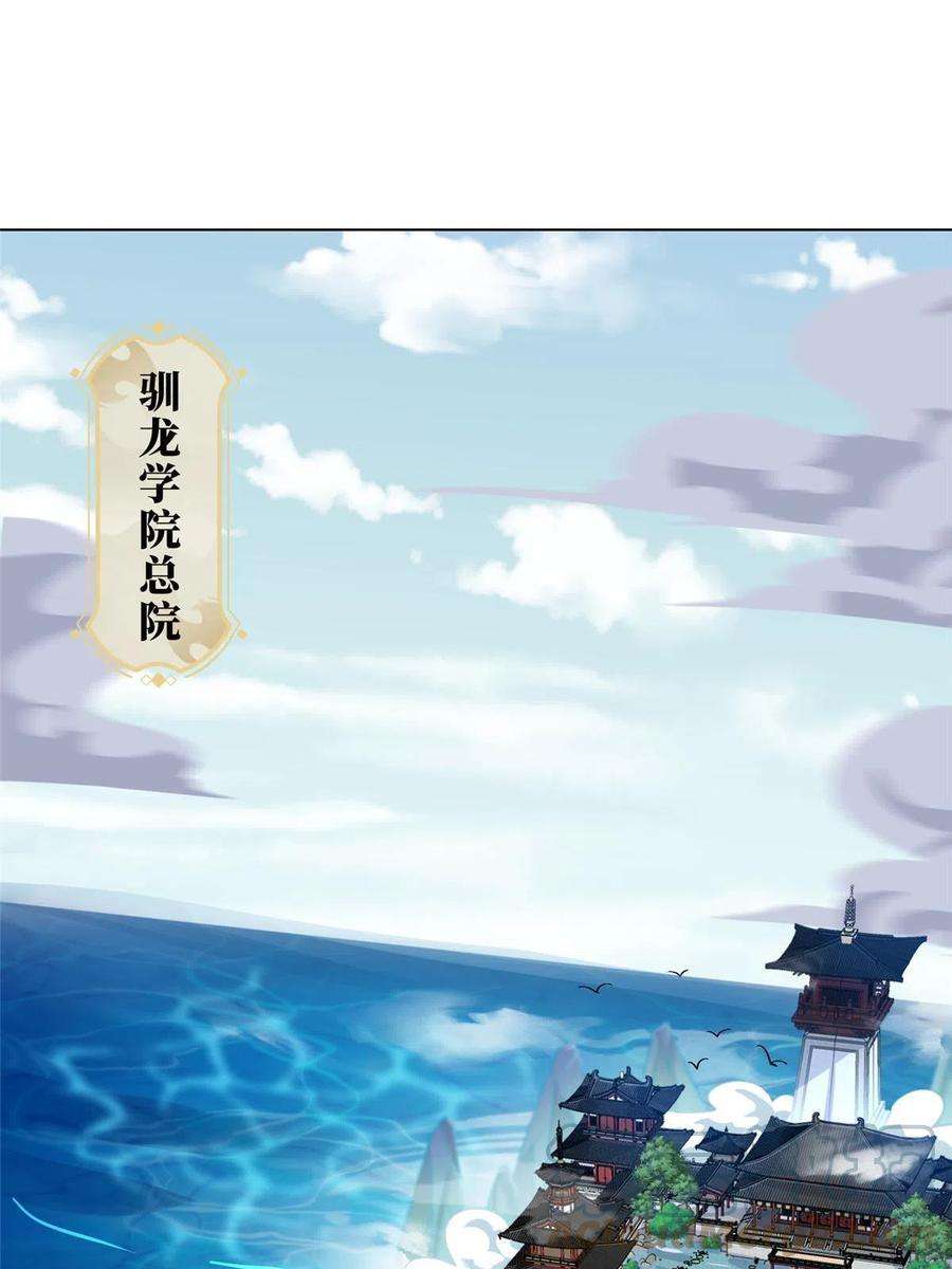 牧龙师192 苍鸾青圣龙
