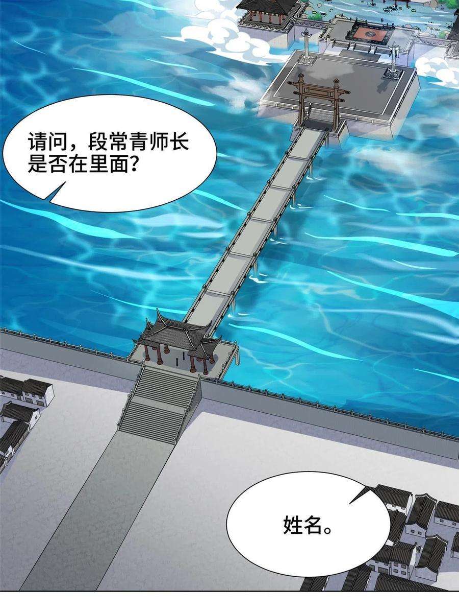 牧龙师192 苍鸾青圣龙