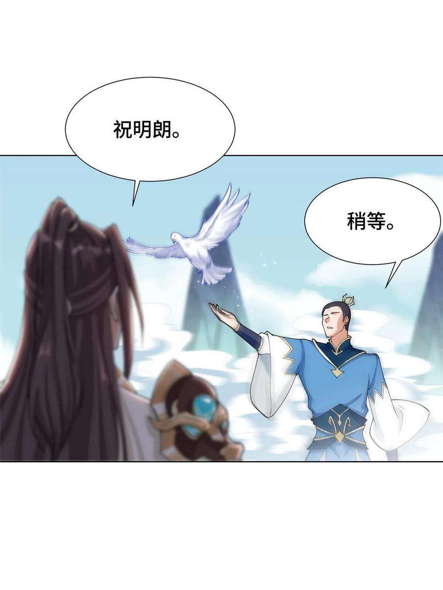 牧龙师192 苍鸾青圣龙