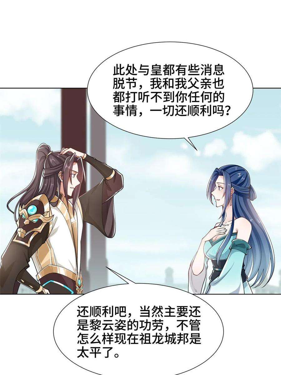 牧龙师192 苍鸾青圣龙