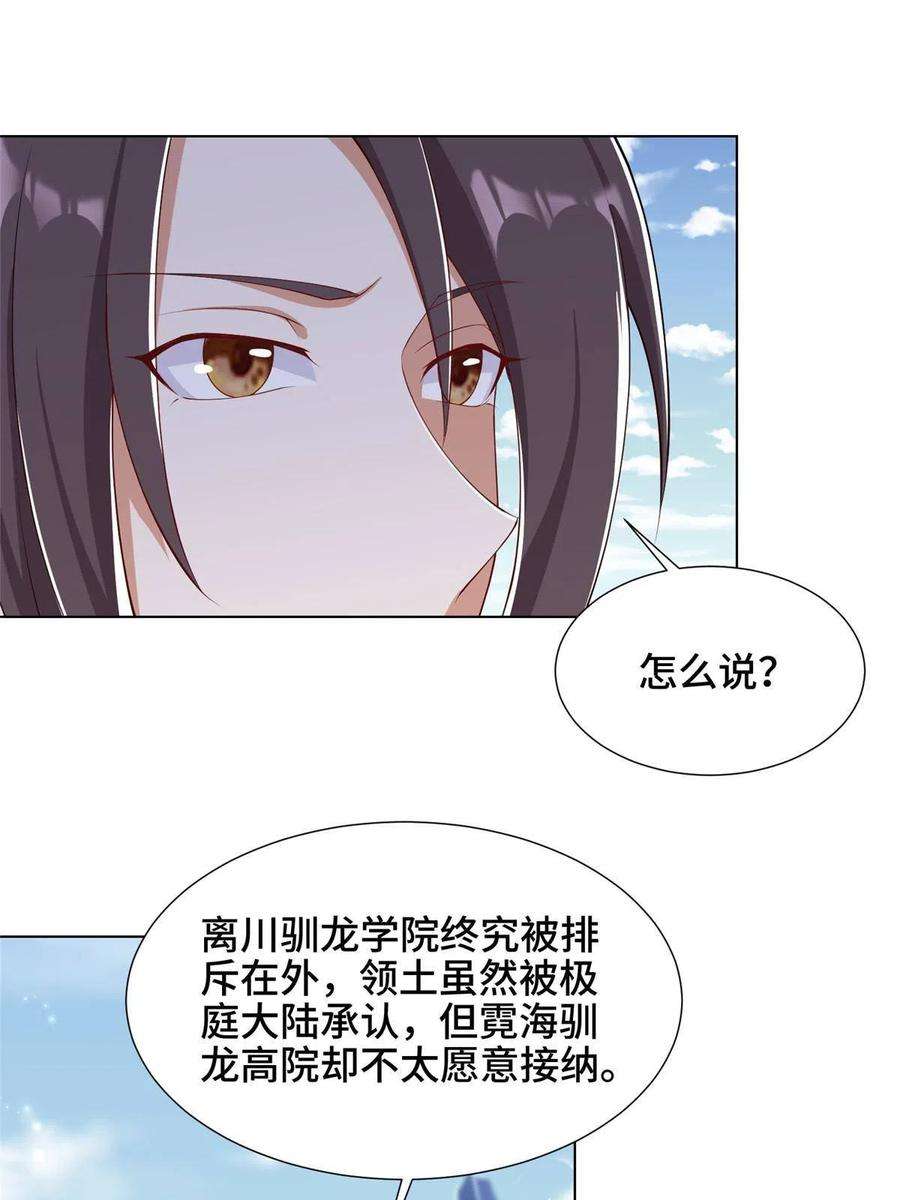 牧龙师192 苍鸾青圣龙