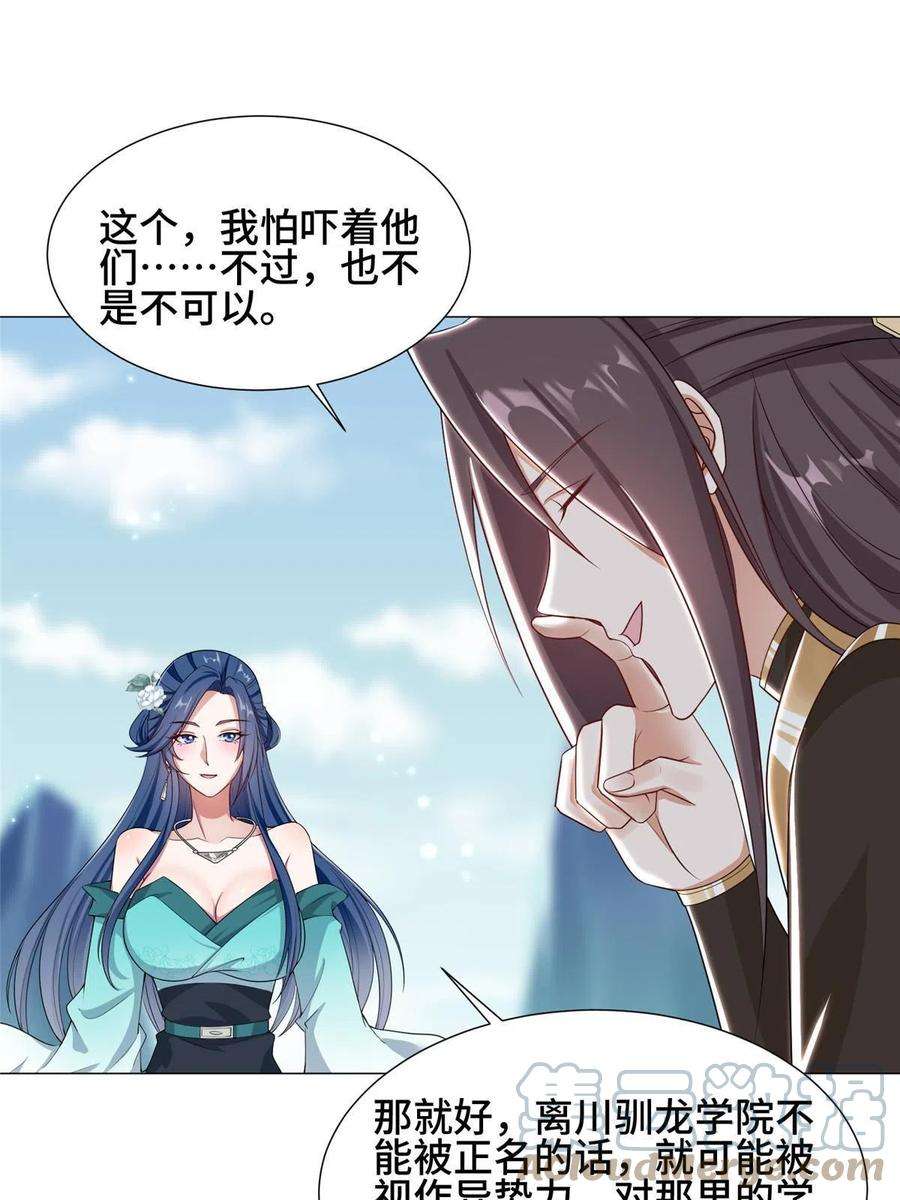 牧龙师192 苍鸾青圣龙