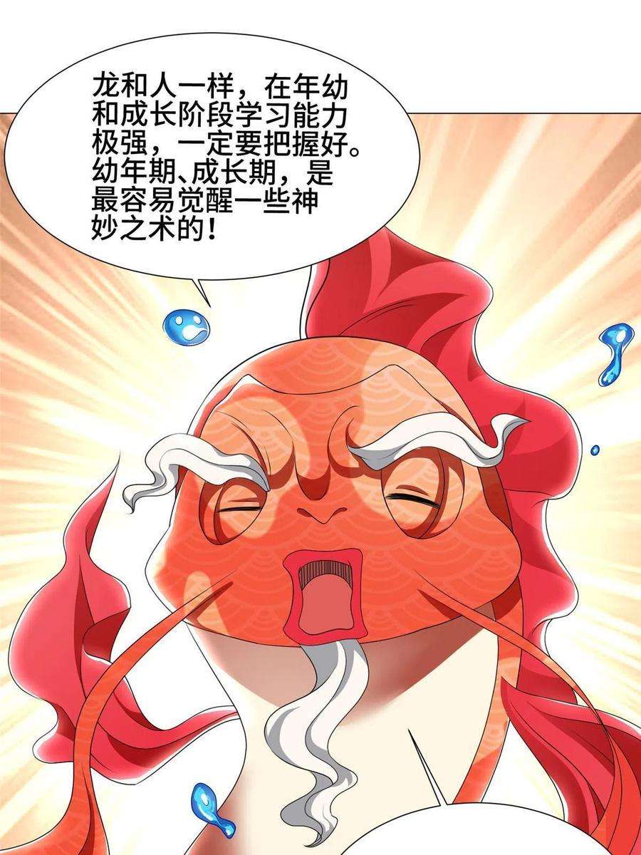 牧龙师192 苍鸾青圣龙