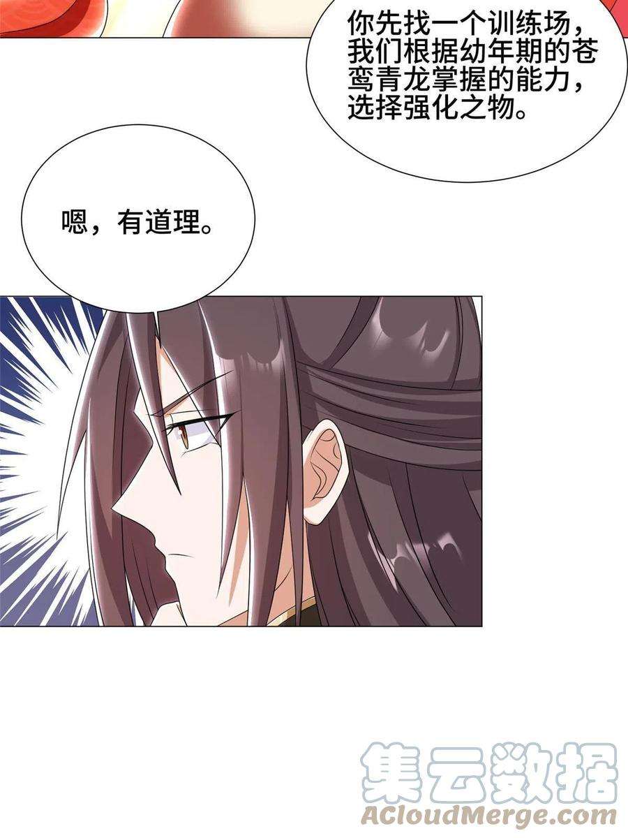 牧龙师192 苍鸾青圣龙