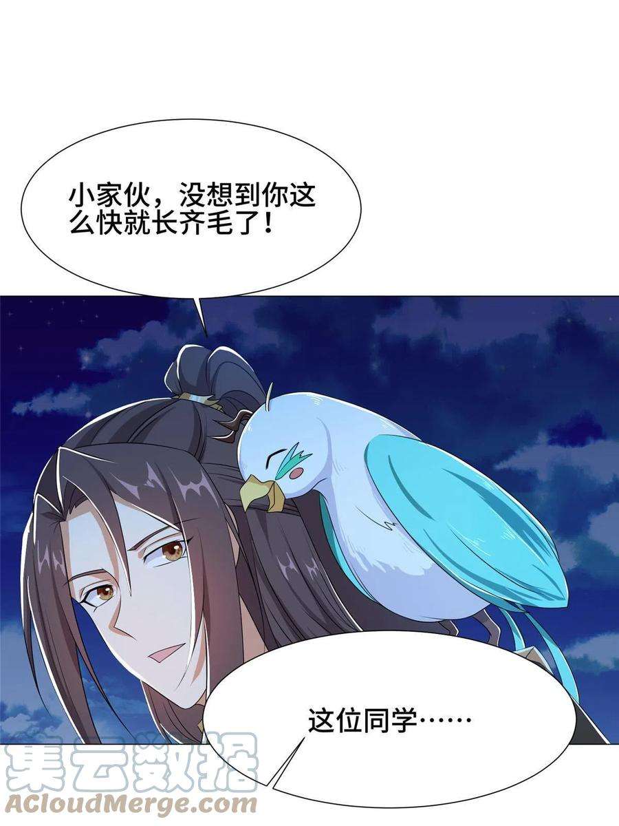 牧龙师192 苍鸾青圣龙