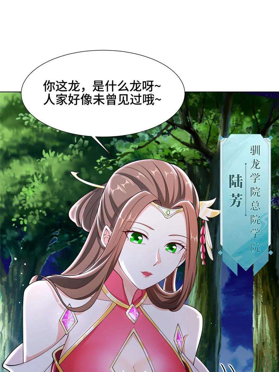 牧龙师192 苍鸾青圣龙