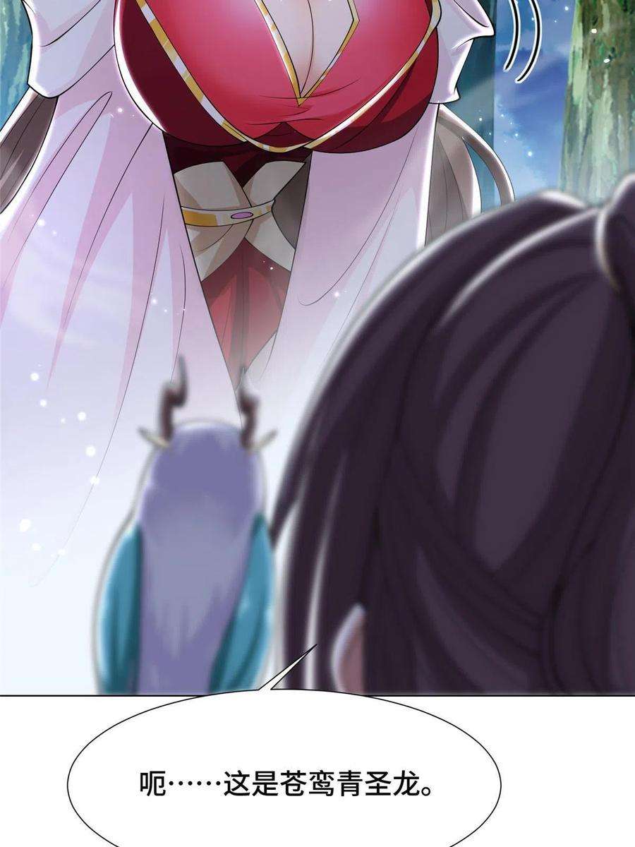牧龙师192 苍鸾青圣龙