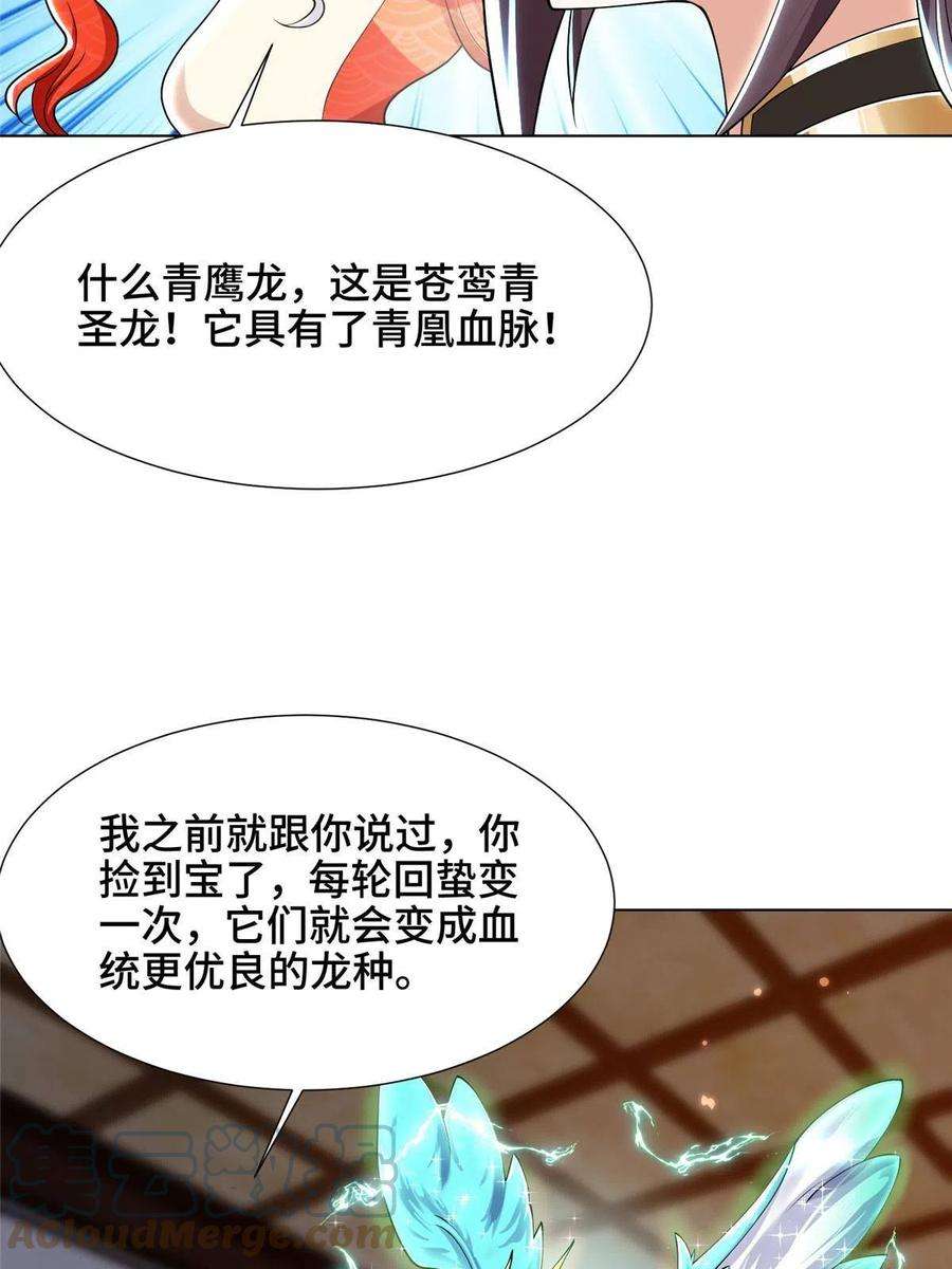 牧龙师192 苍鸾青圣龙
