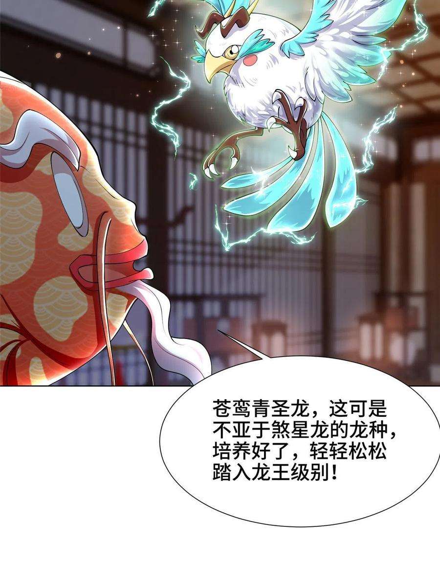 牧龙师192 苍鸾青圣龙