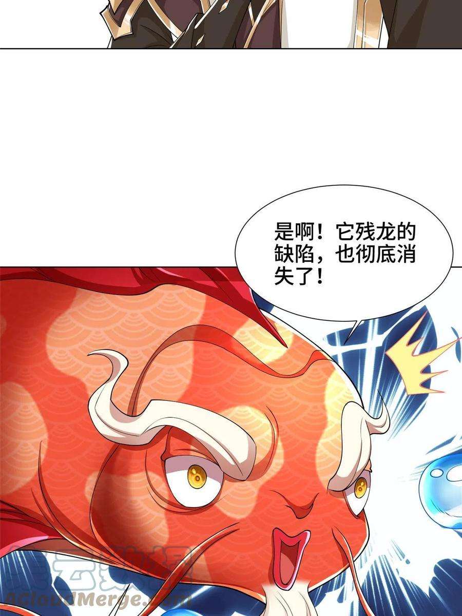 牧龙师192 苍鸾青圣龙