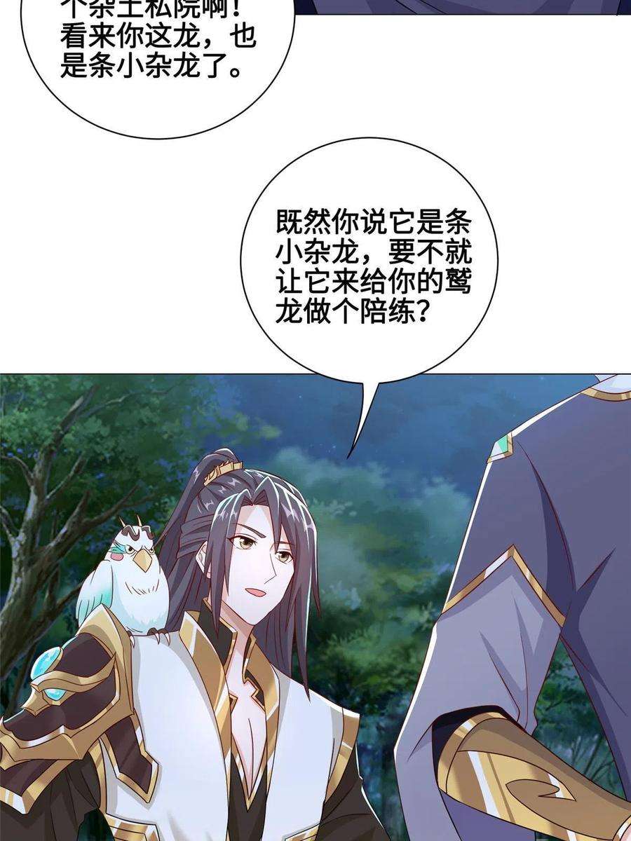 牧龙师193 高下立现
