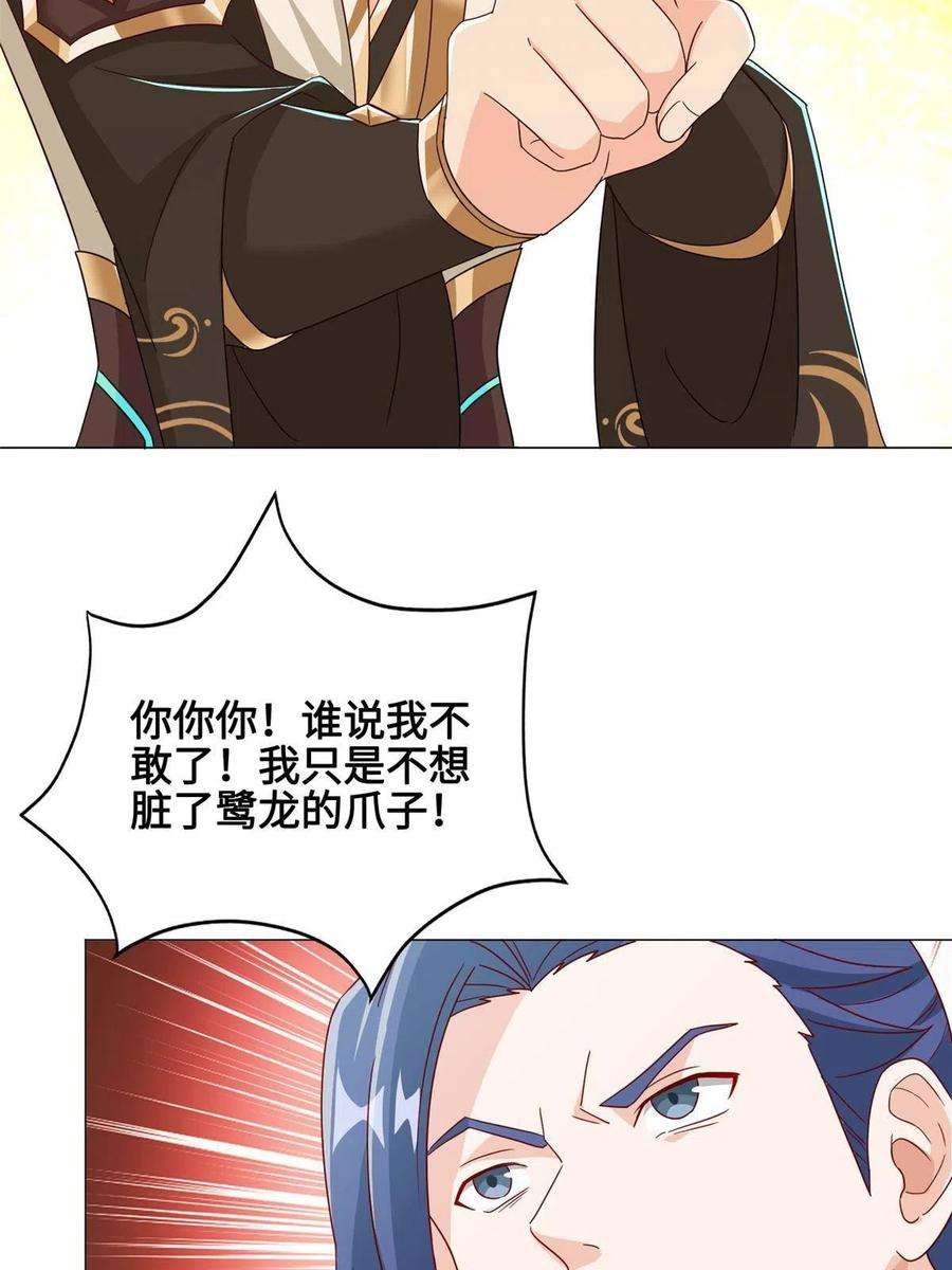 牧龙师193 高下立现