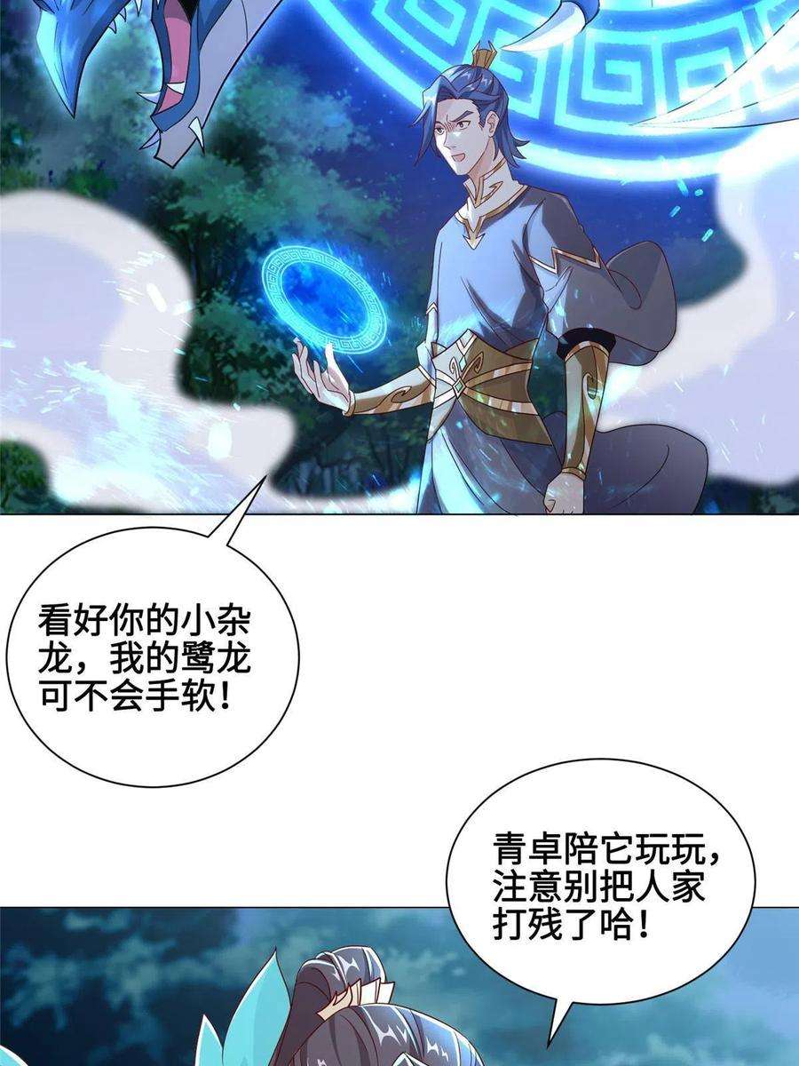 牧龙师193 高下立现