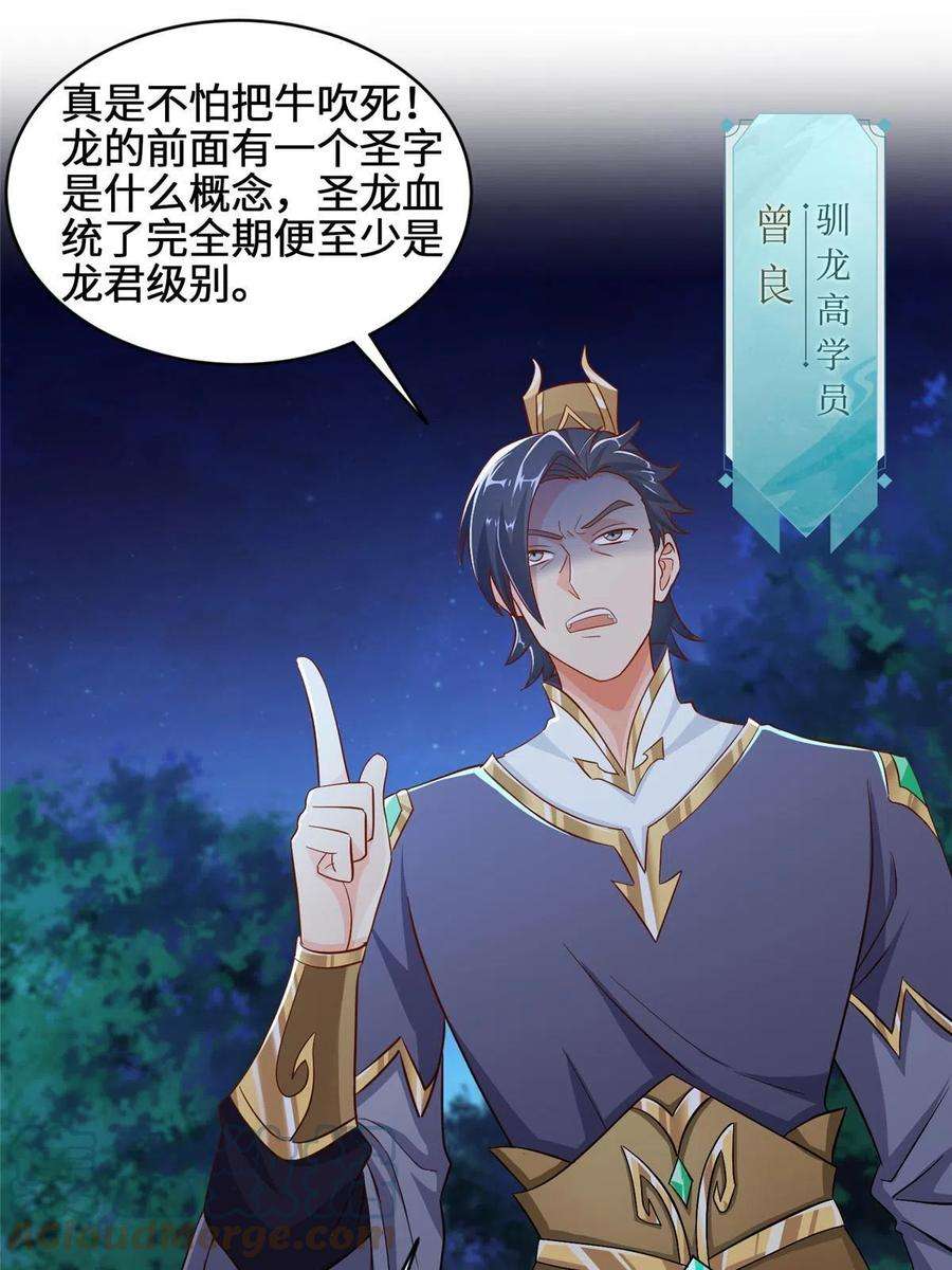 牧龙师193 高下立现