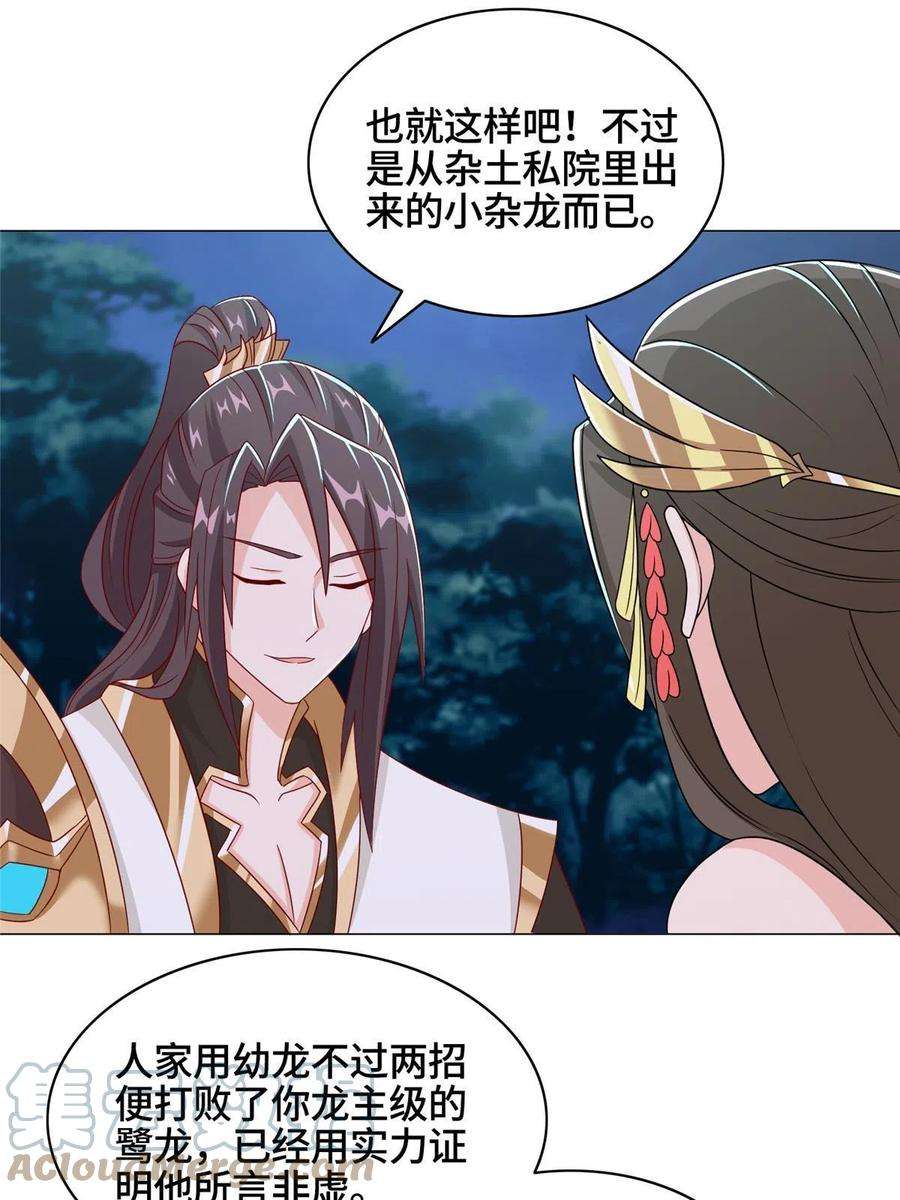 牧龙师193 高下立现