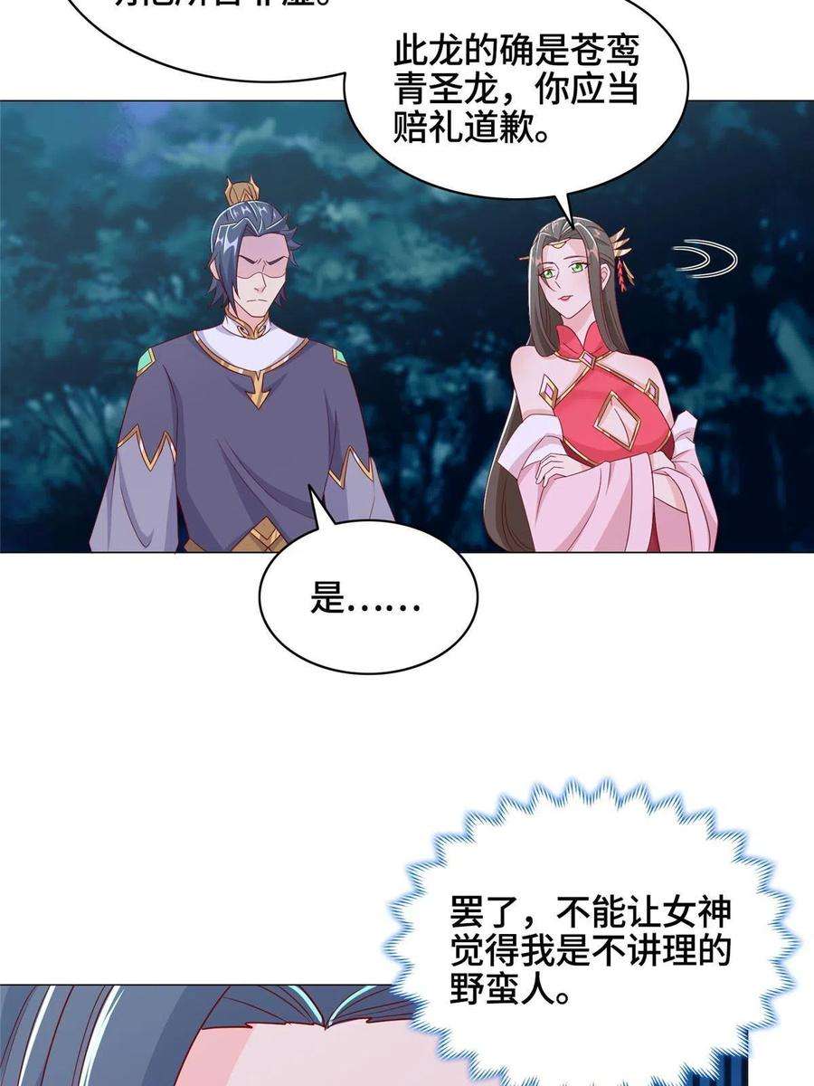 牧龙师193 高下立现
