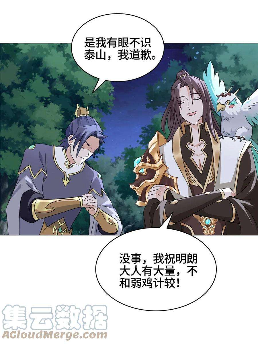 牧龙师193 高下立现
